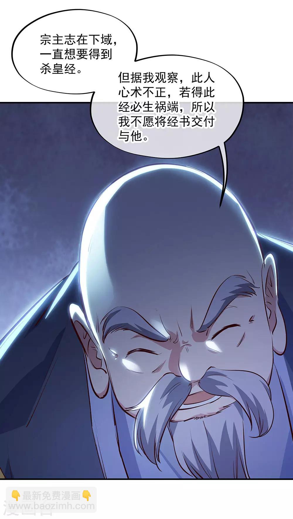 絕世戰魂 - 第235話 晉升失敗 - 4