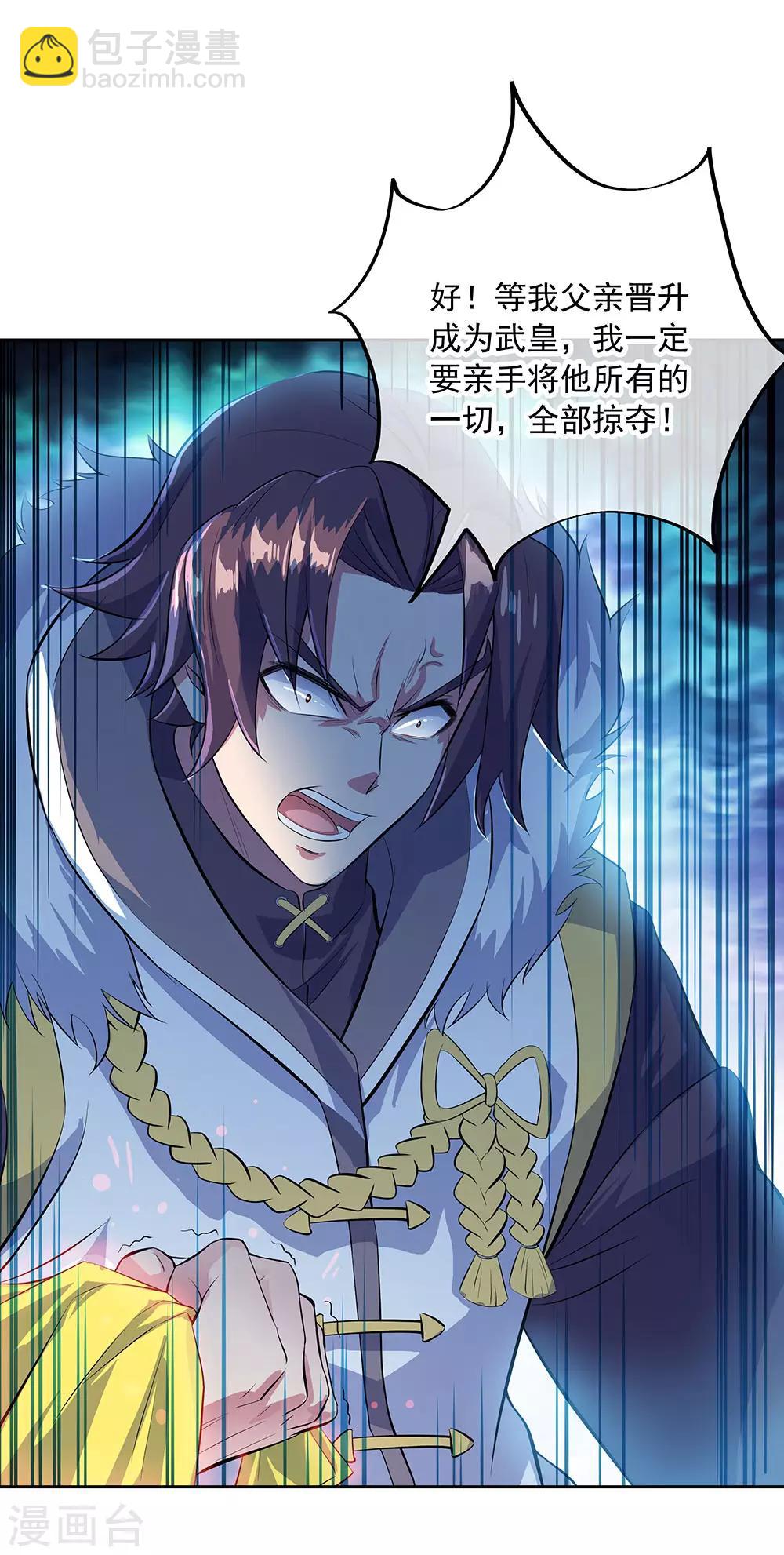 絕世戰魂 - 第235話 晉升失敗 - 2