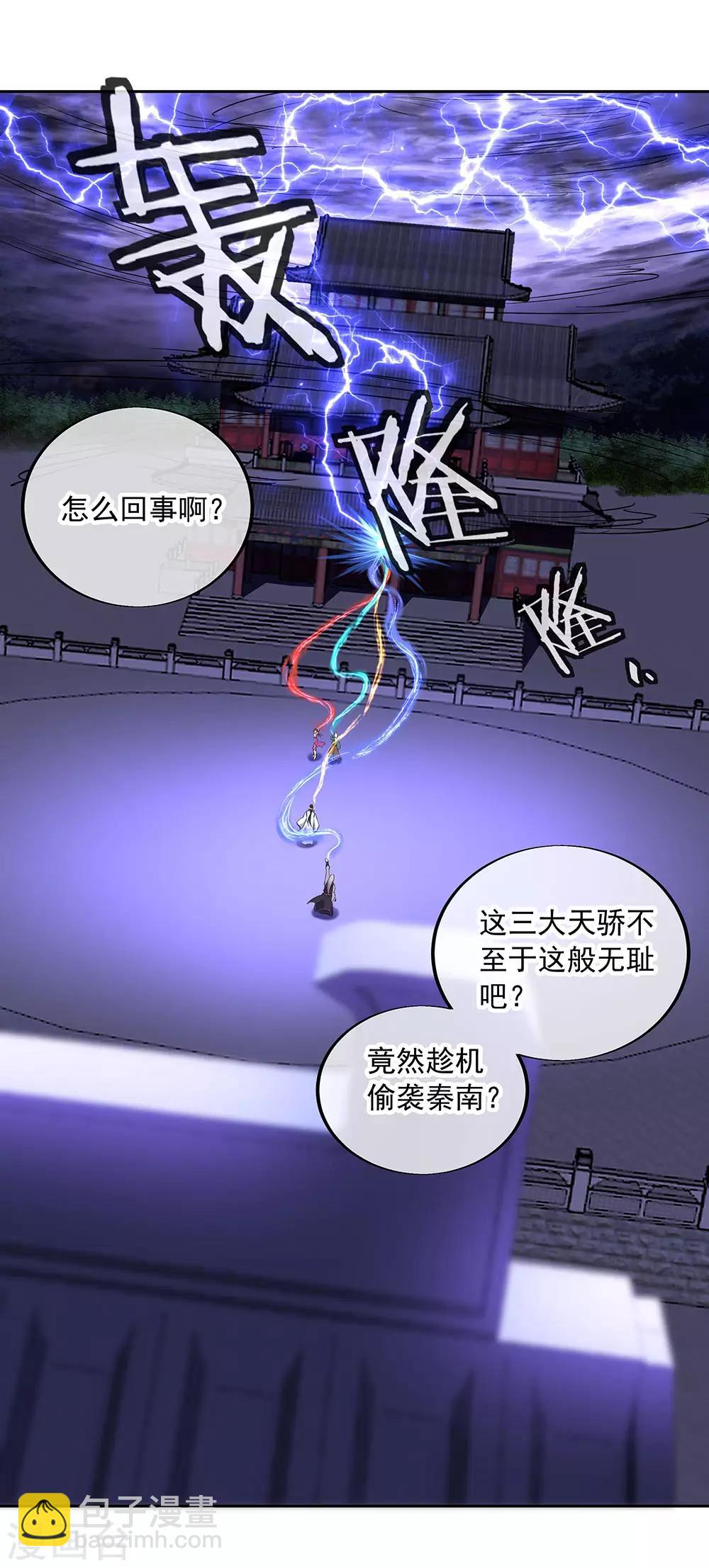 絕世戰魂 - 第241話 突破在即 - 2