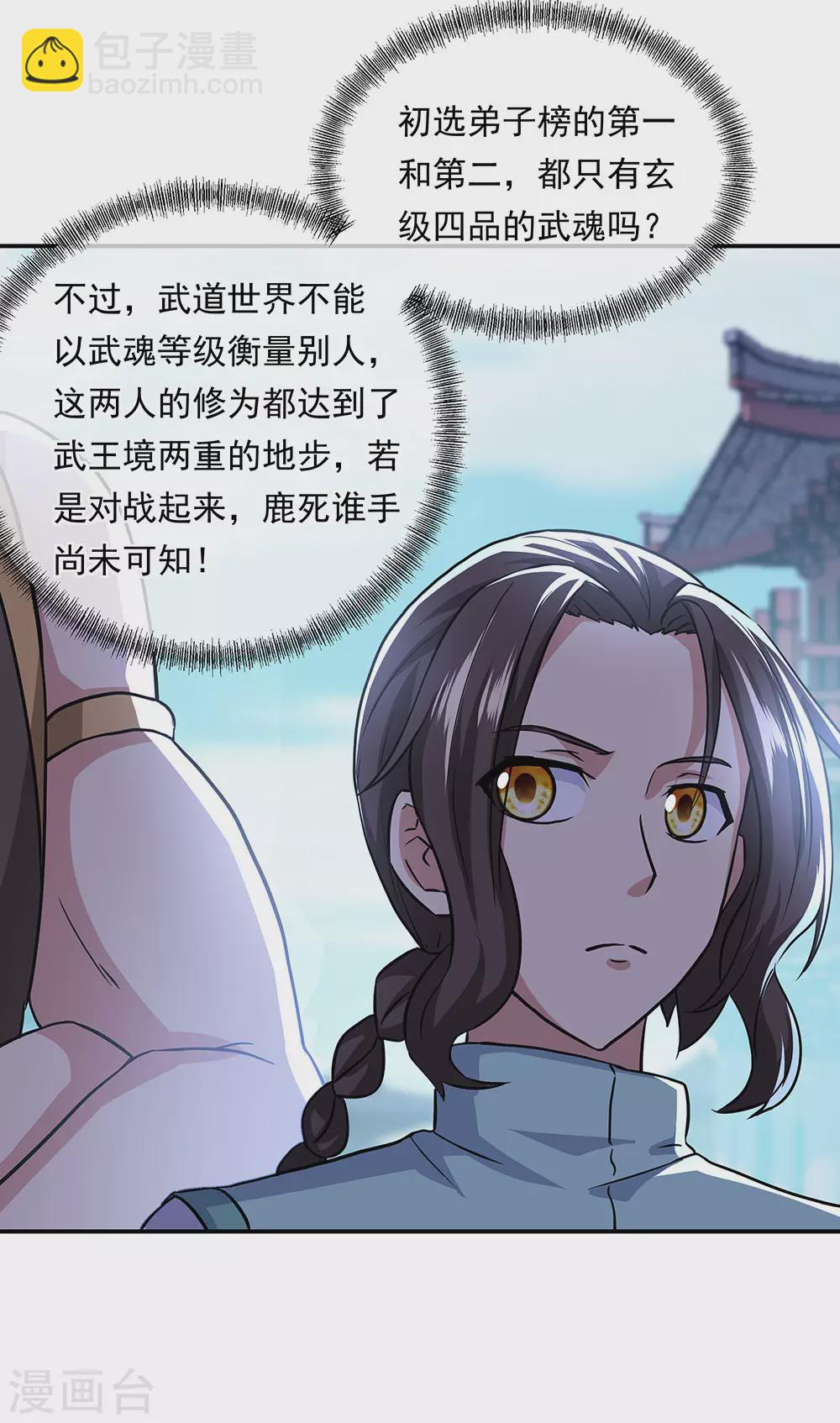 絕世戰魂 - 第261話 古龍拍賣會 - 6