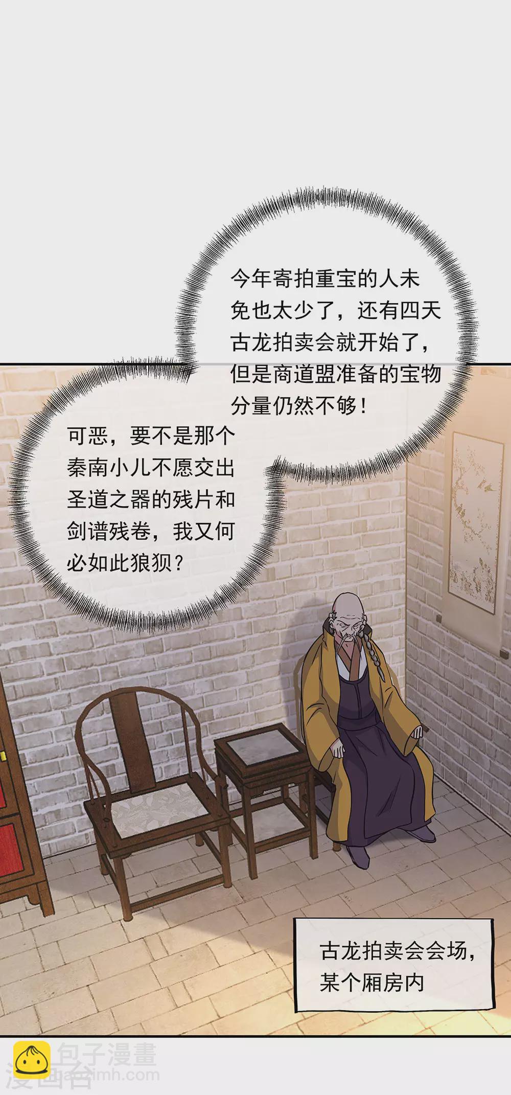 絕世戰魂 - 第261話 古龍拍賣會 - 2