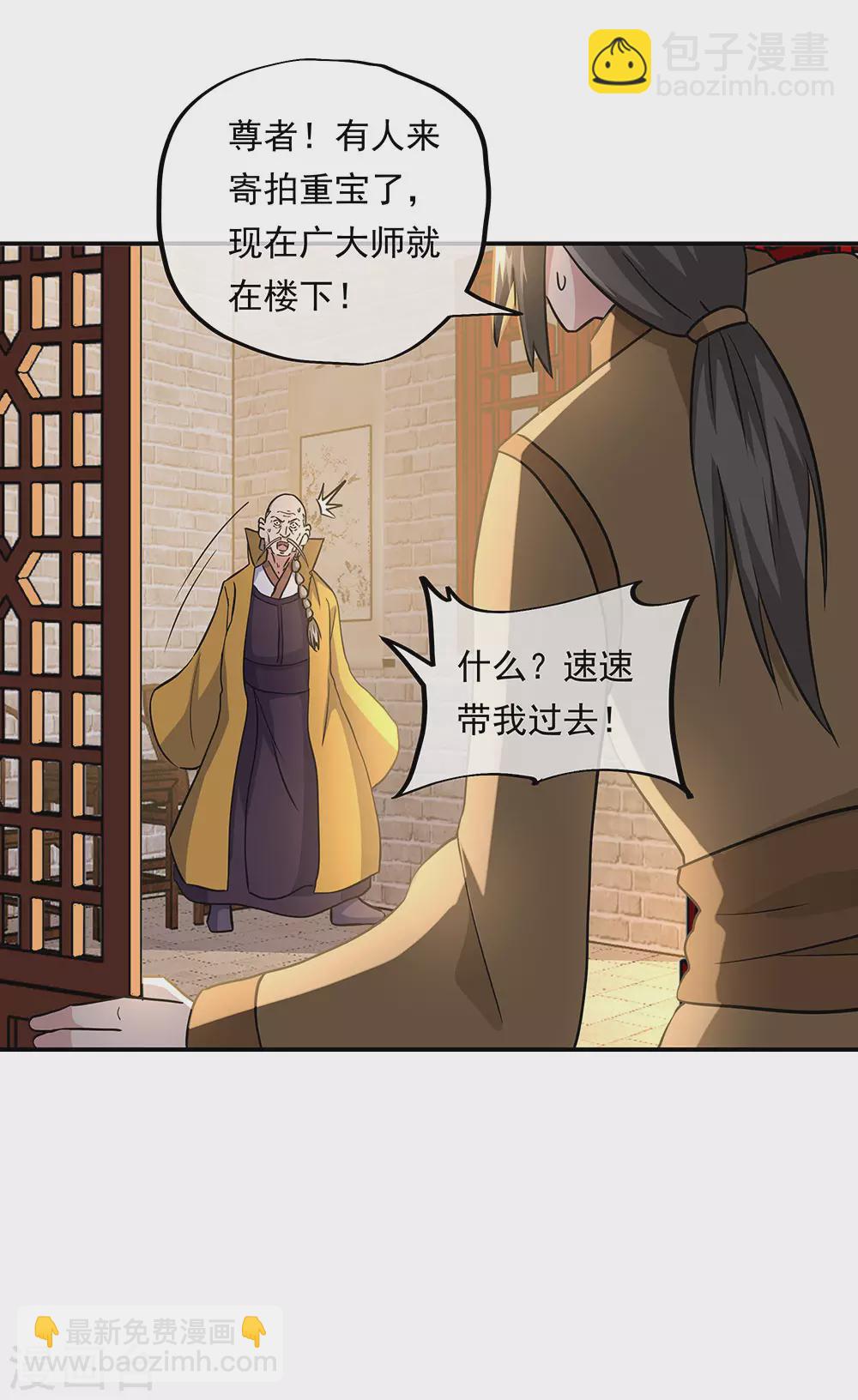 絕世戰魂 - 第261話 古龍拍賣會 - 3