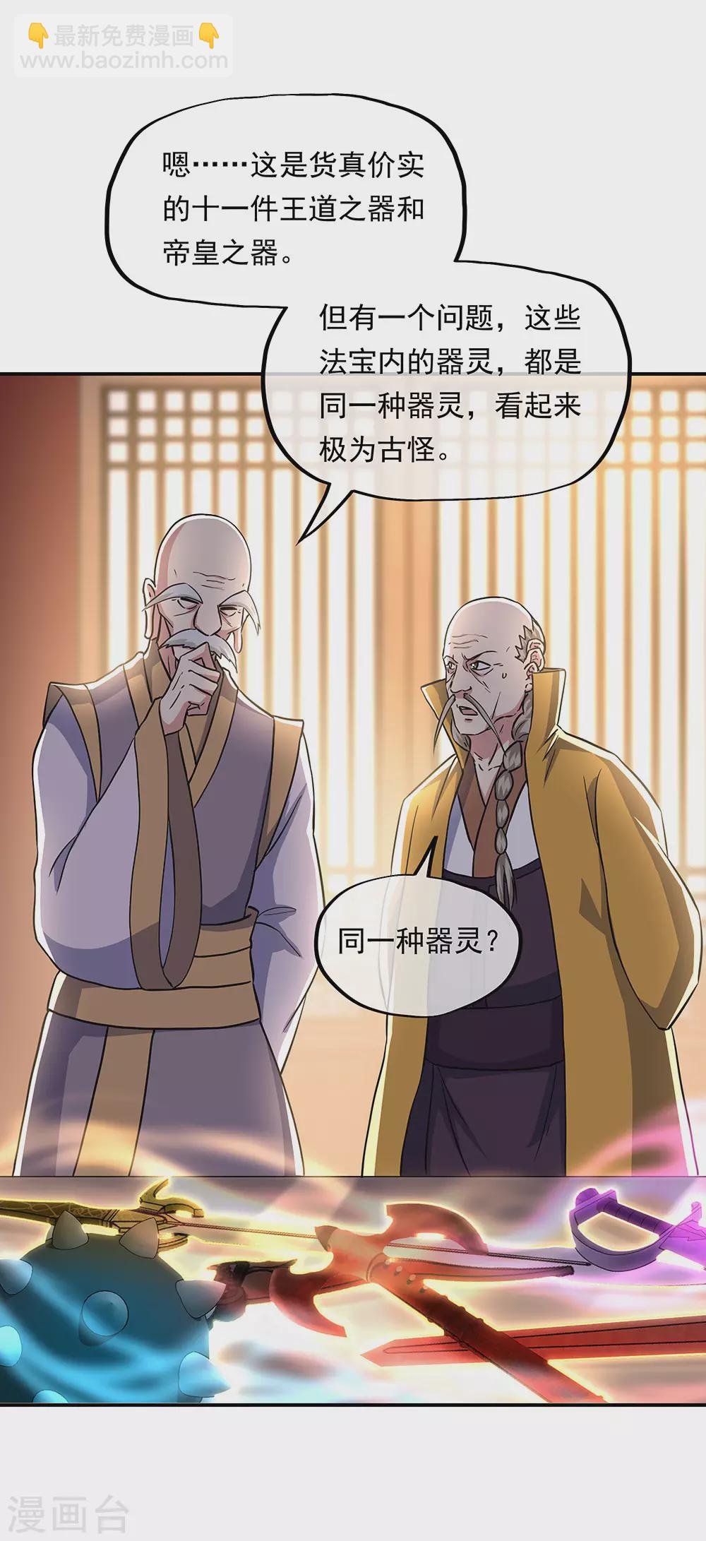 絕世戰魂 - 第261話 古龍拍賣會 - 4