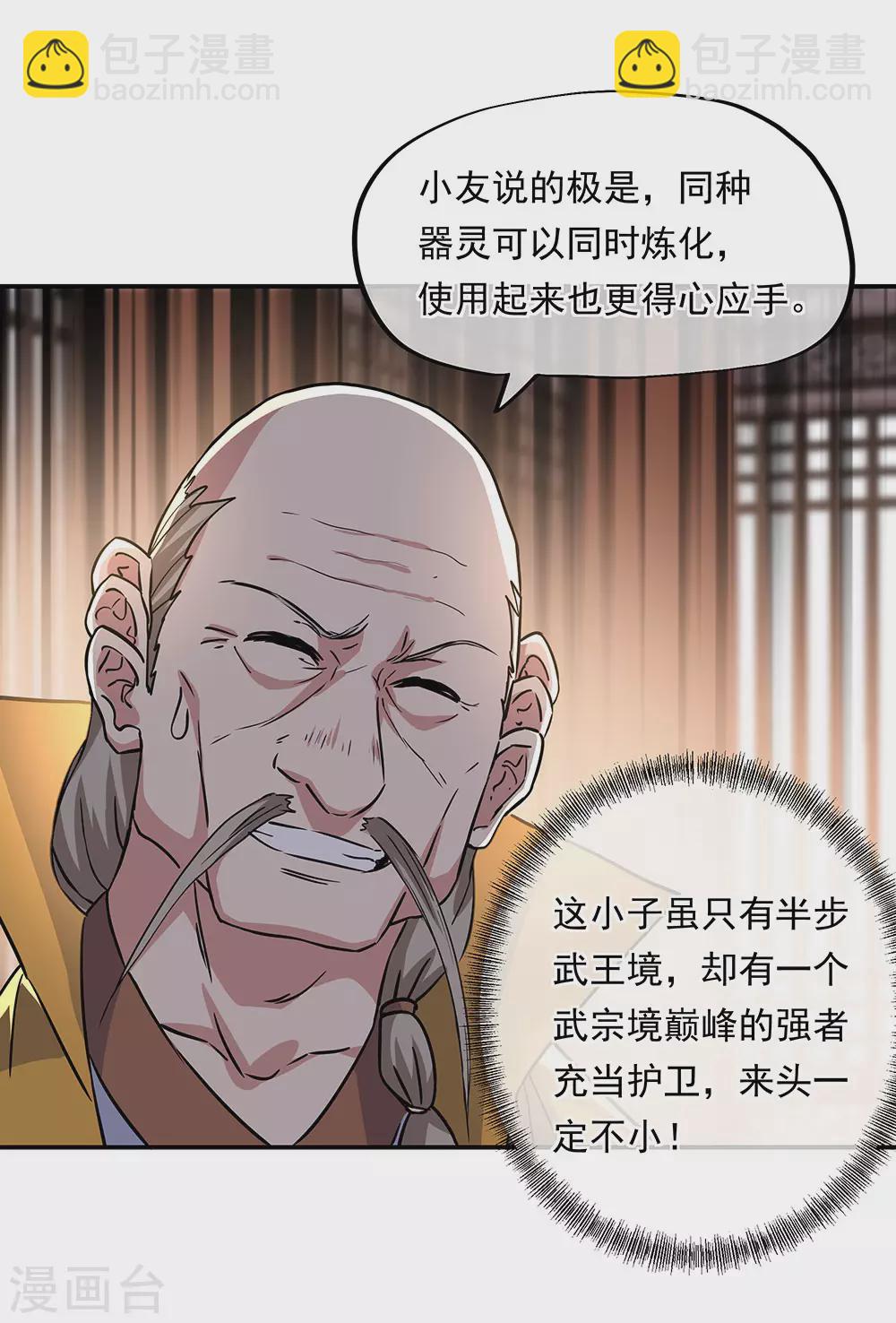 絕世戰魂 - 第261話 古龍拍賣會 - 6
