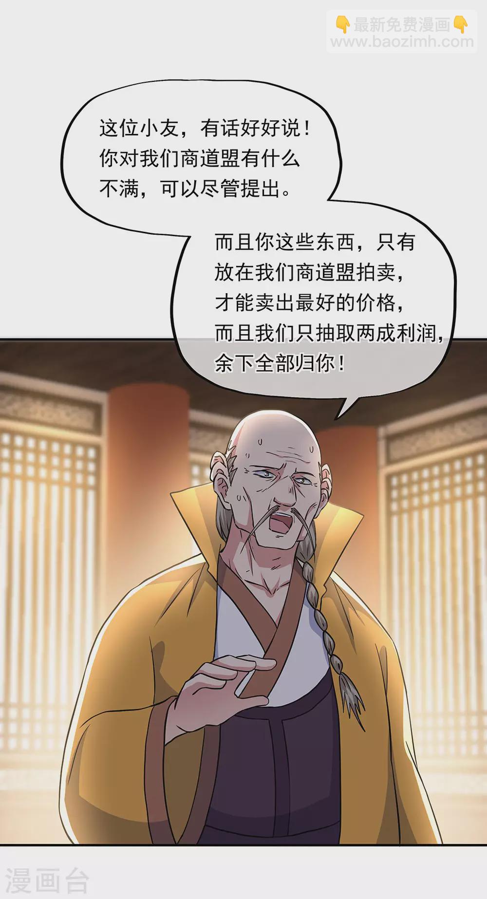 絕世戰魂 - 第261話 古龍拍賣會 - 2