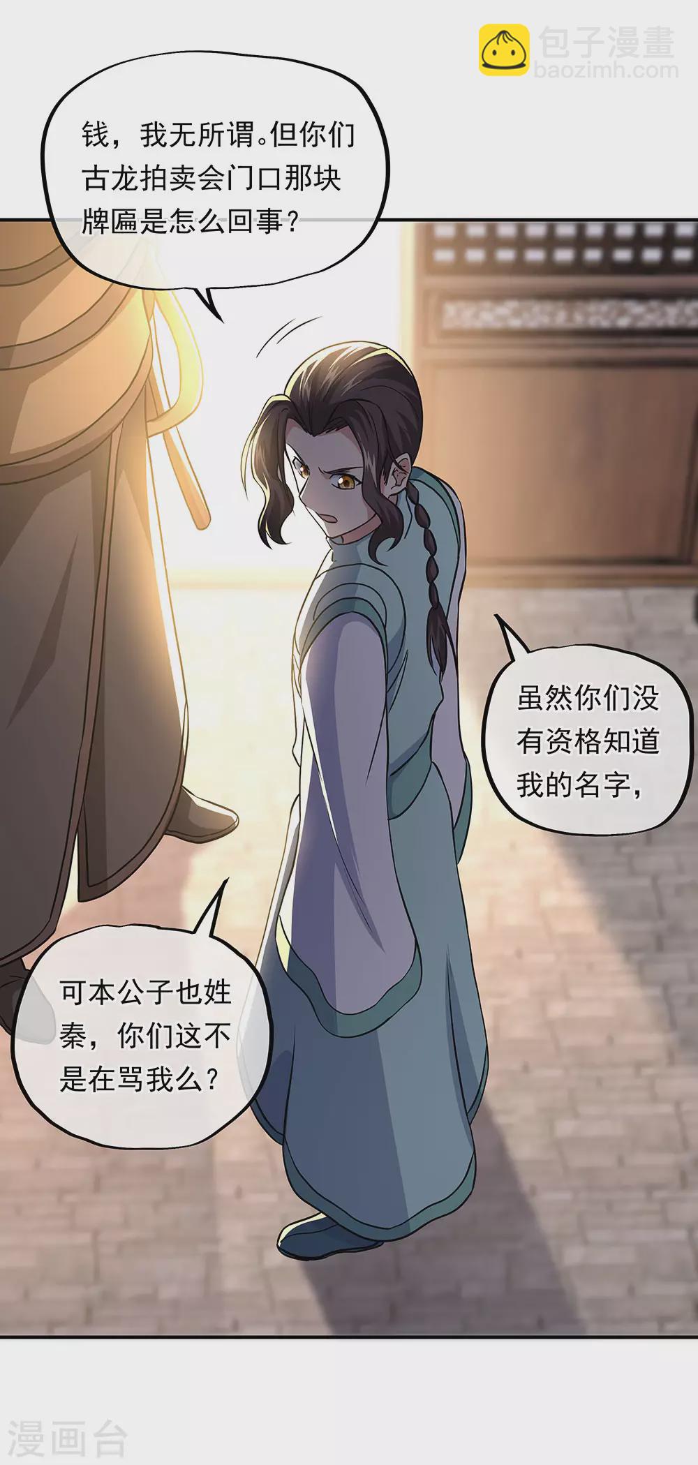 絕世戰魂 - 第261話 古龍拍賣會 - 3