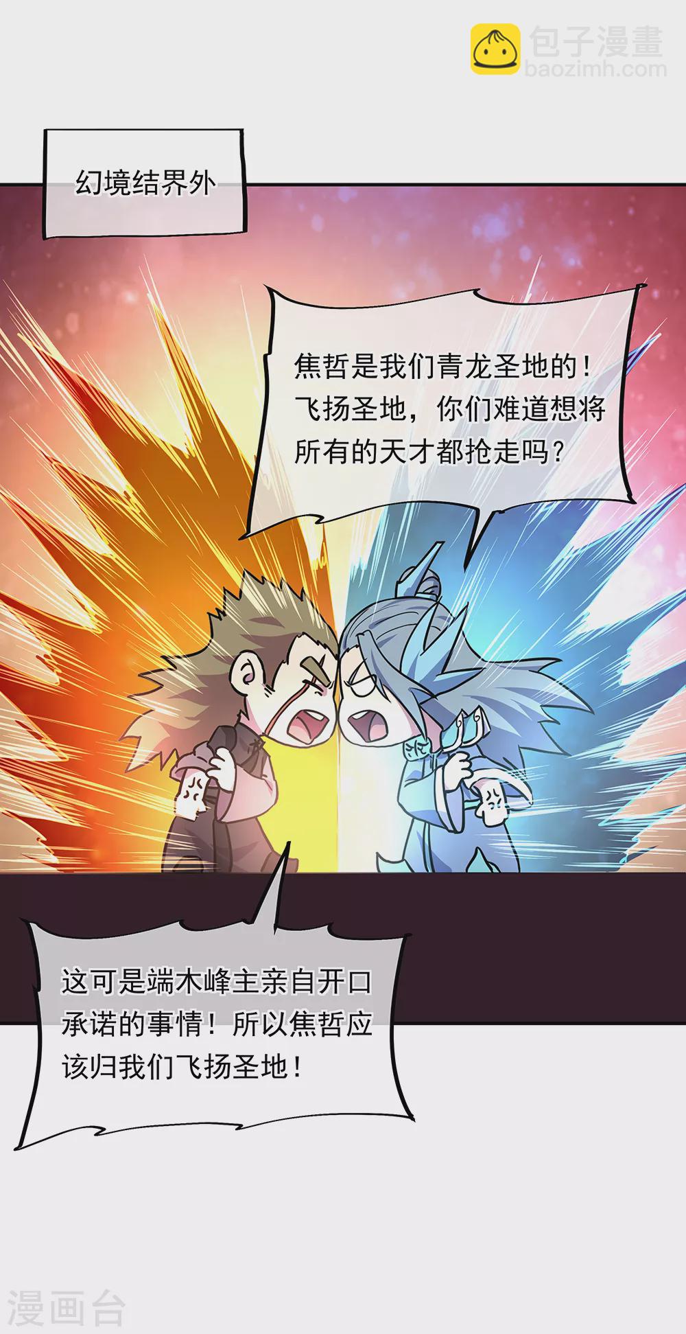 絕世戰魂 - 第273話 賭約 - 5
