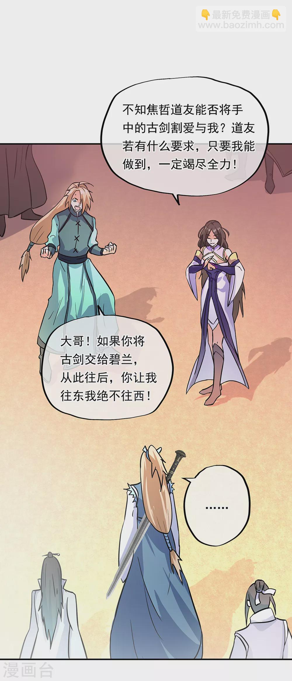絕世戰魂 - 第273話 賭約 - 1