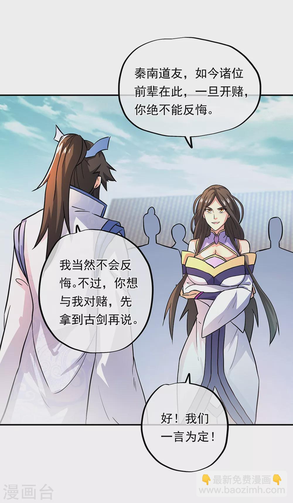 絕世戰魂 - 第273話 賭約 - 4