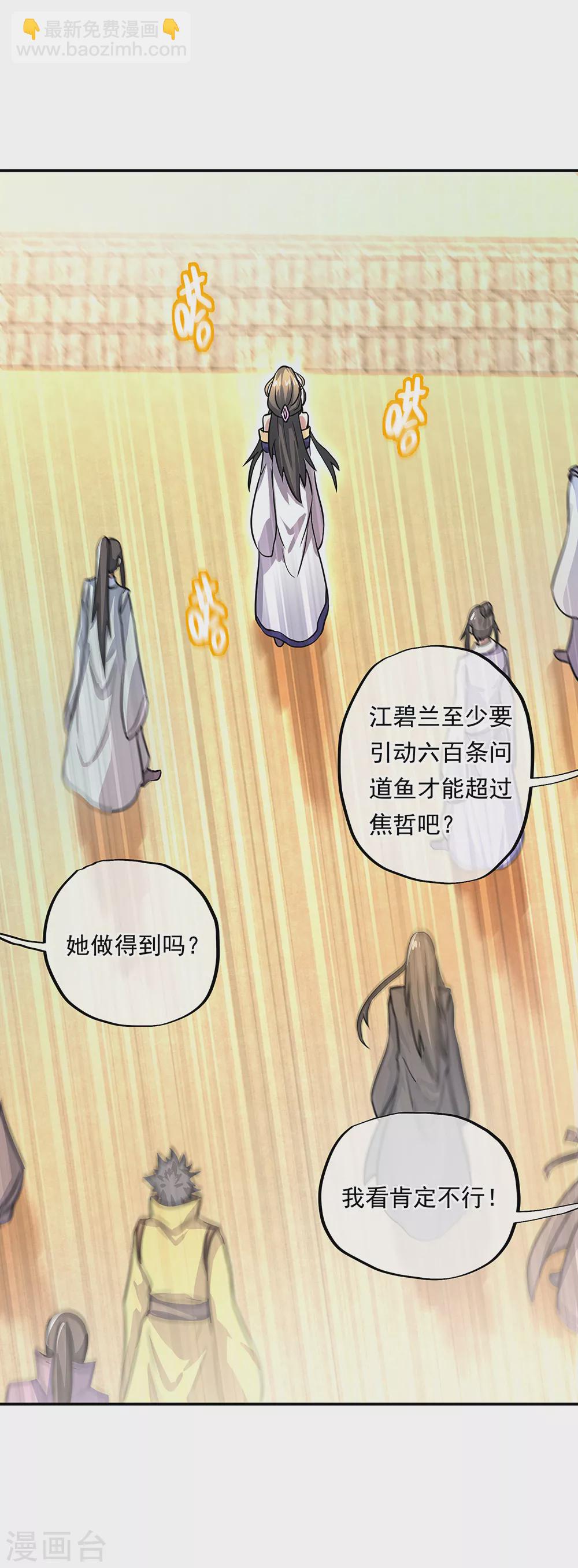 絕世戰魂 - 第273話 賭約 - 5