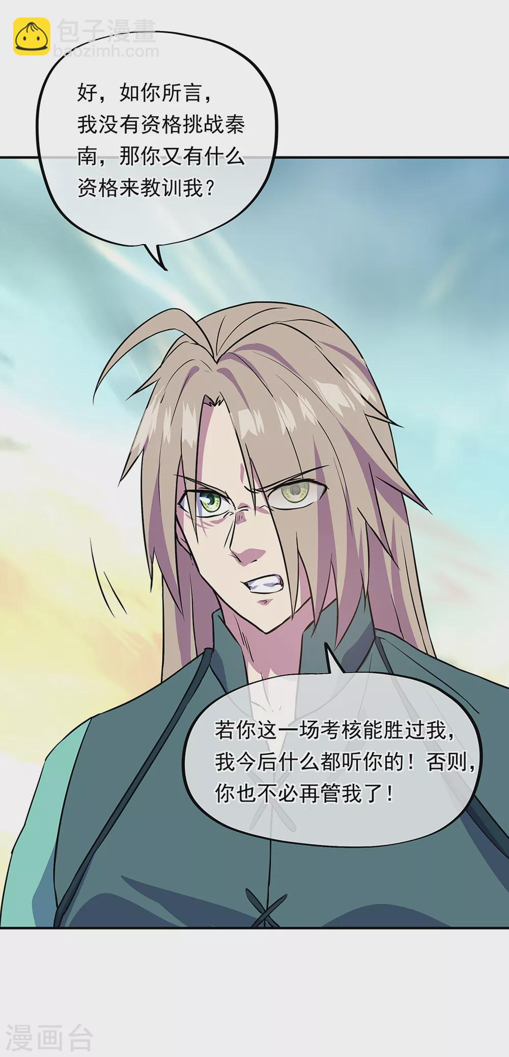 絕世戰魂 - 第273話 賭約 - 6