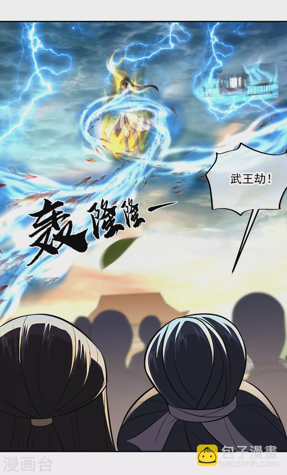 絕世戰魂 - 第275話 厄難 - 5