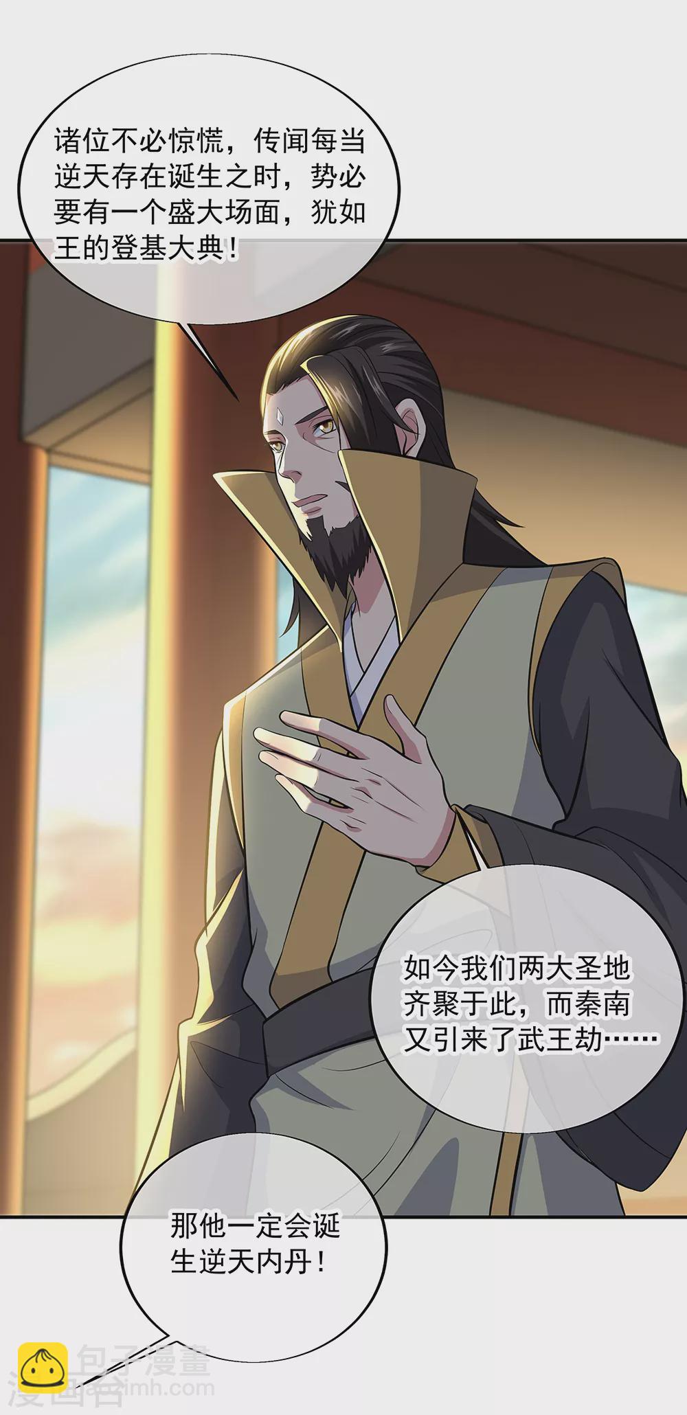 絕世戰魂 - 第275話 厄難 - 1