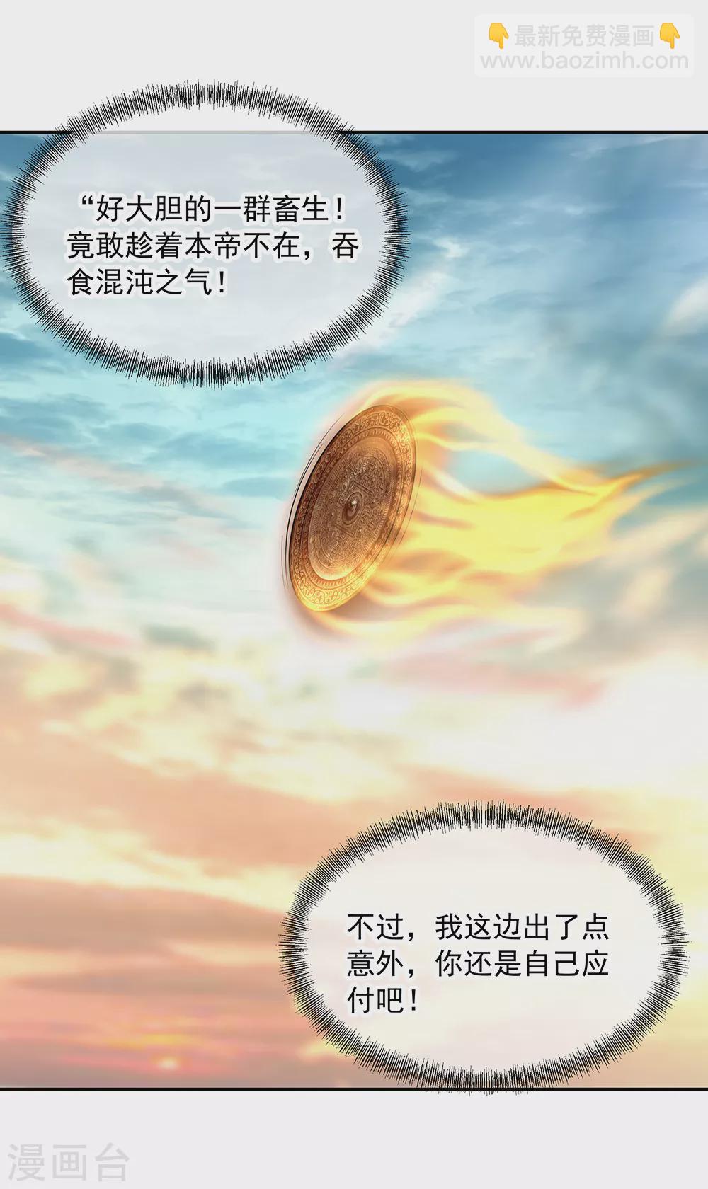 絕世戰魂 - 第275話 厄難 - 4