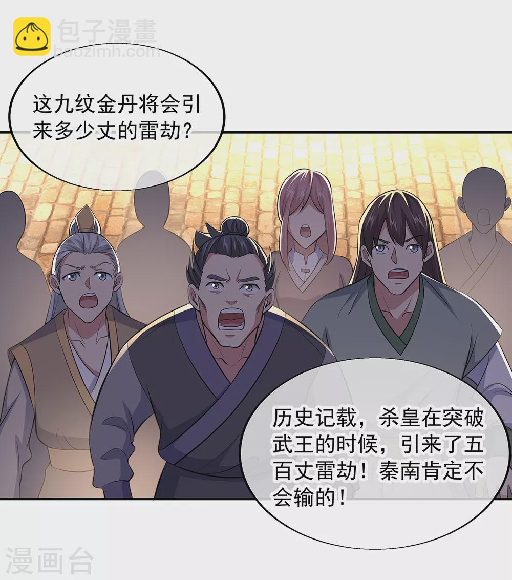 絕世戰魂 - 第275話 厄難 - 5