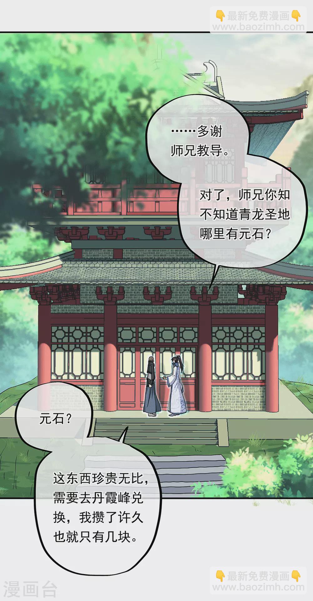 絕世戰魂 - 第279話 龍陽之好 - 3