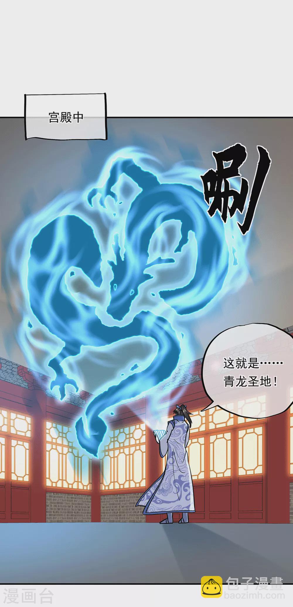 絕世戰魂 - 第279話 龍陽之好 - 6