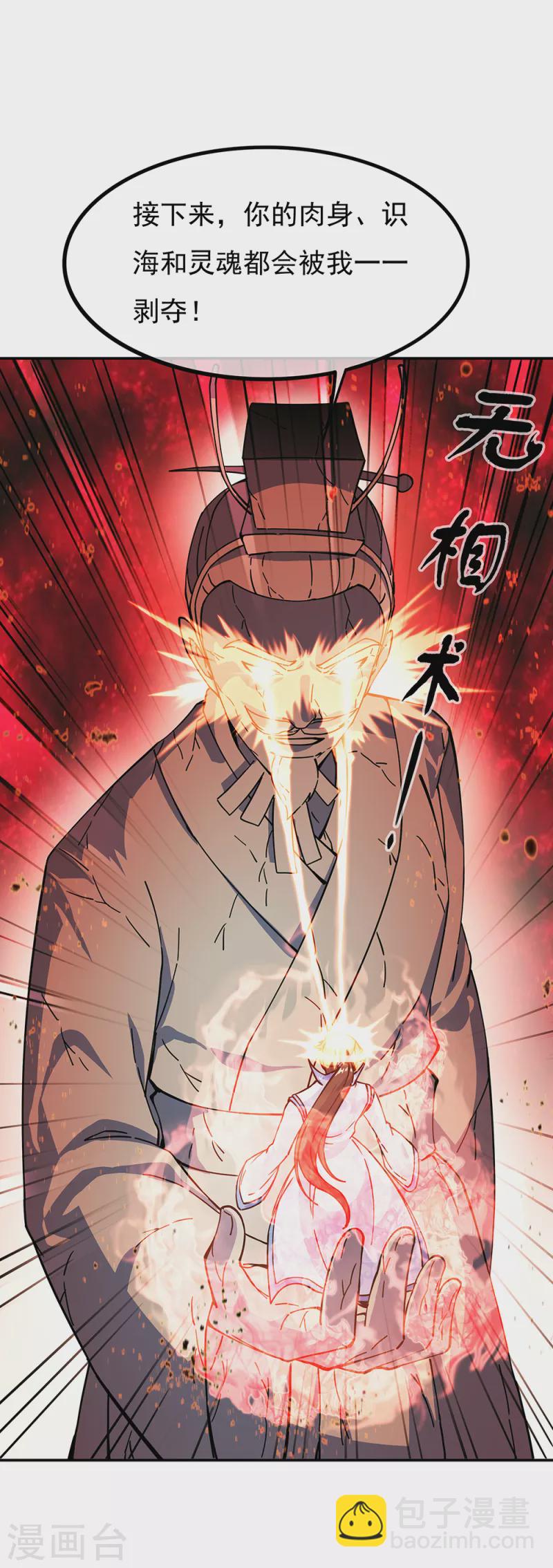 絕世戰魂 - 第288話 罪該萬死 - 7