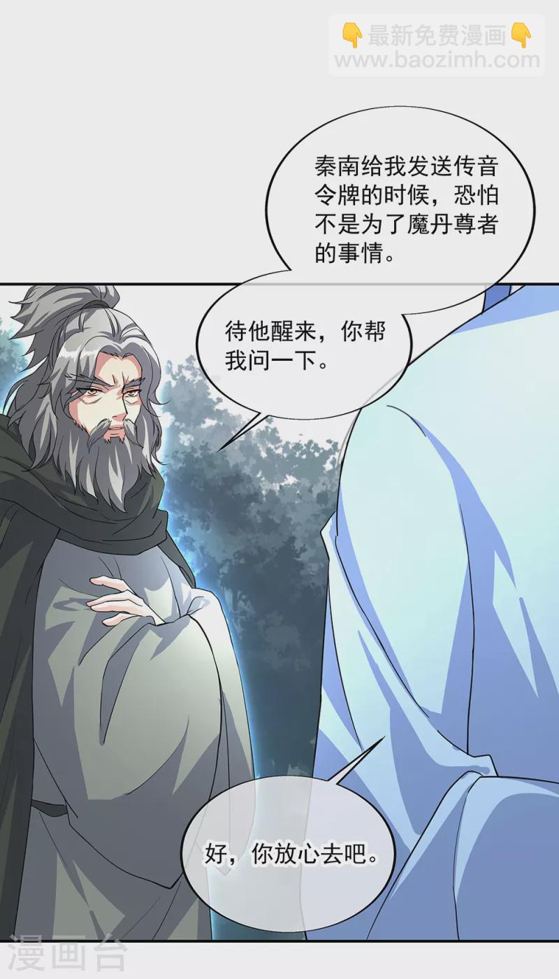 絕世戰魂 - 第289話 詭丹大典 - 3