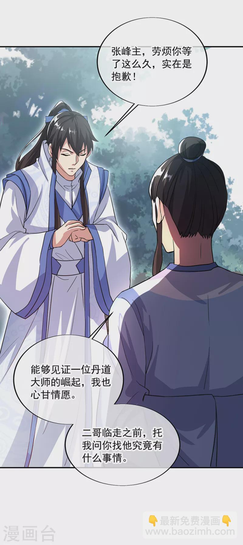 絕世戰魂 - 第289話 詭丹大典 - 5