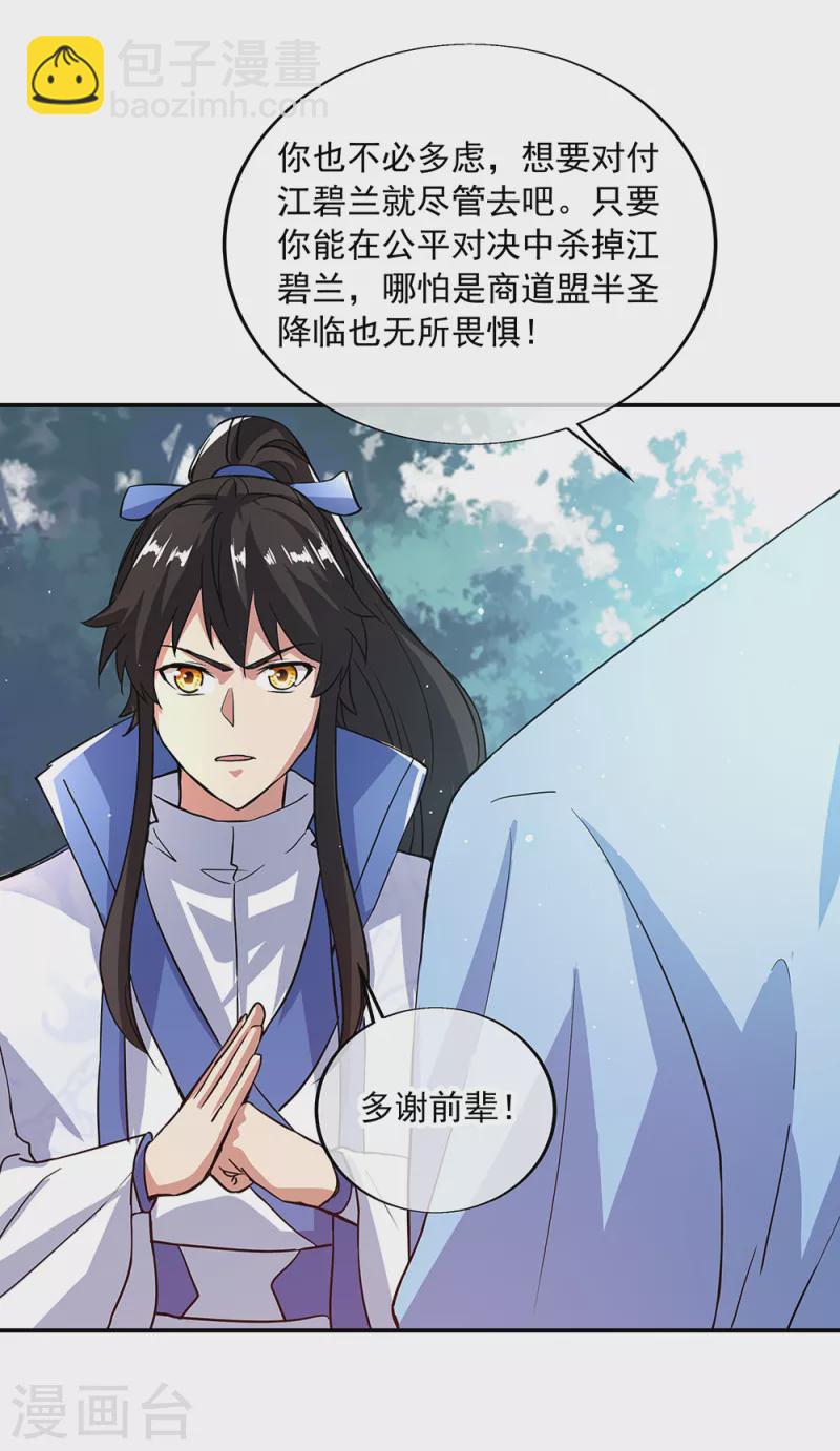 絕世戰魂 - 第289話 詭丹大典 - 2