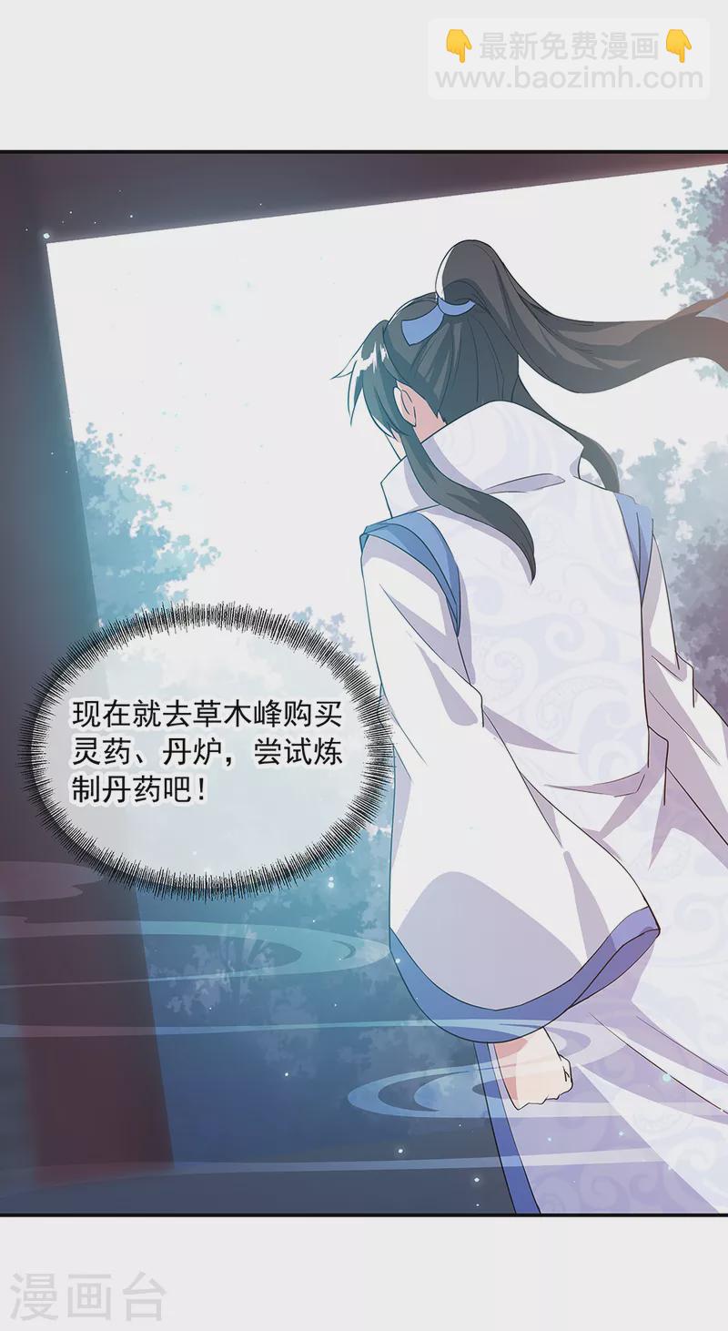 絕世戰魂 - 第289話 詭丹大典 - 2