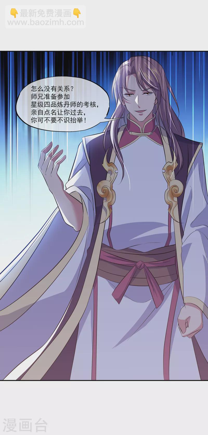 絕世戰魂 - 第289話 詭丹大典 - 1