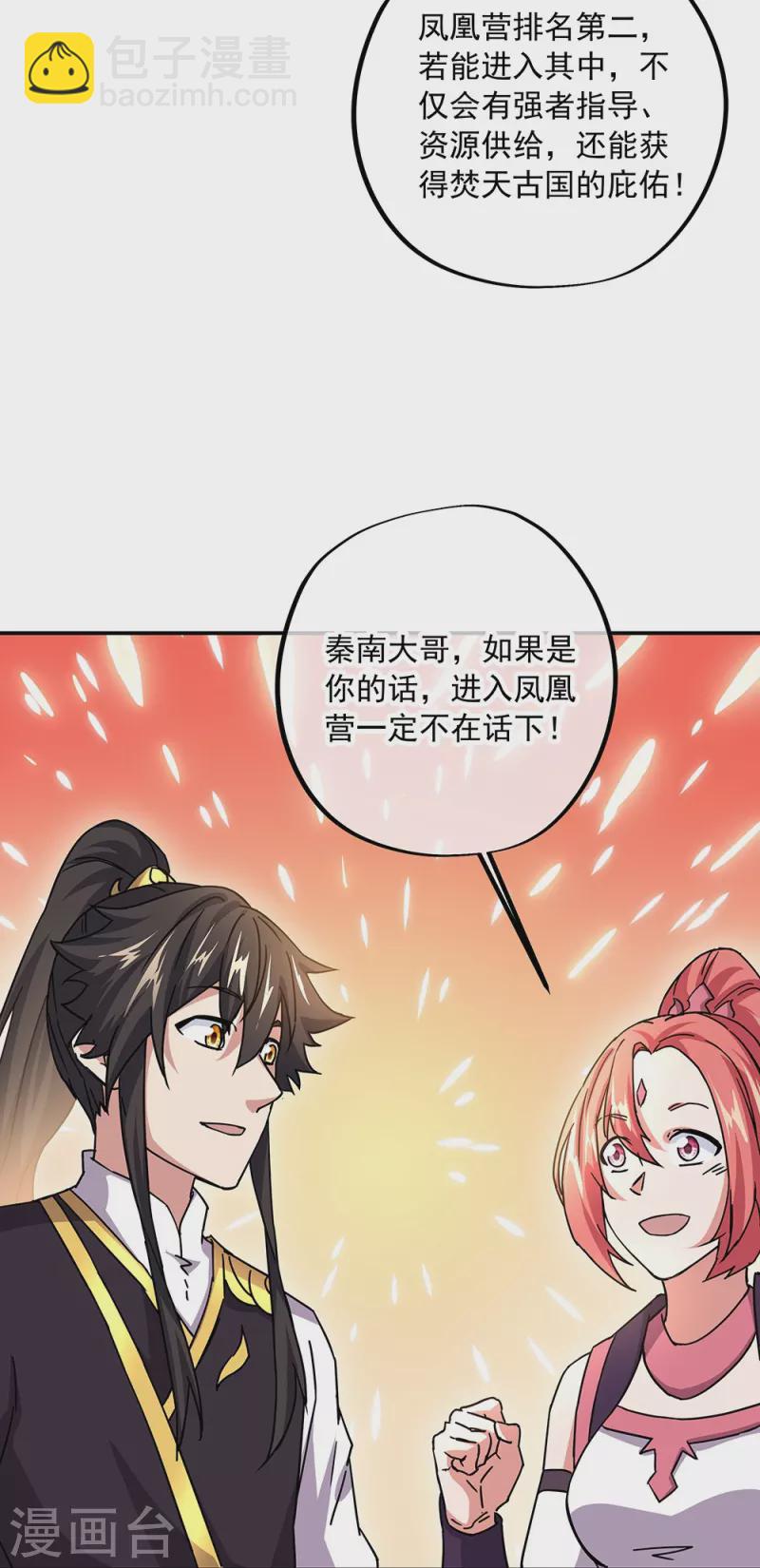 絕世戰魂 - 第321話 範家的陰謀 - 1
