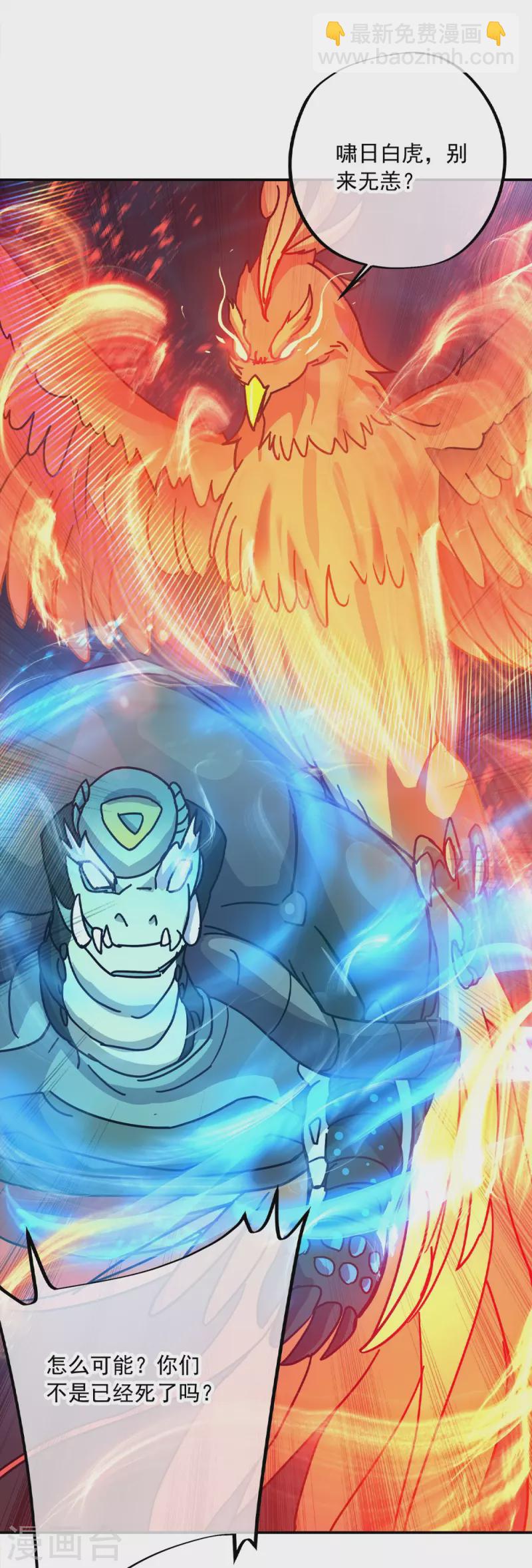 絕世戰魂 - 第348話 白虎逆反(1/2) - 1