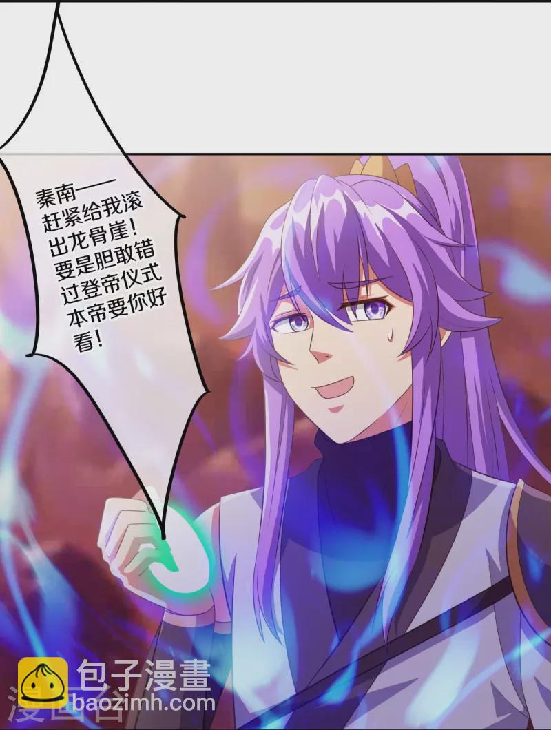 絕世戰魂 - 第461話 登帝之前(1/2) - 1