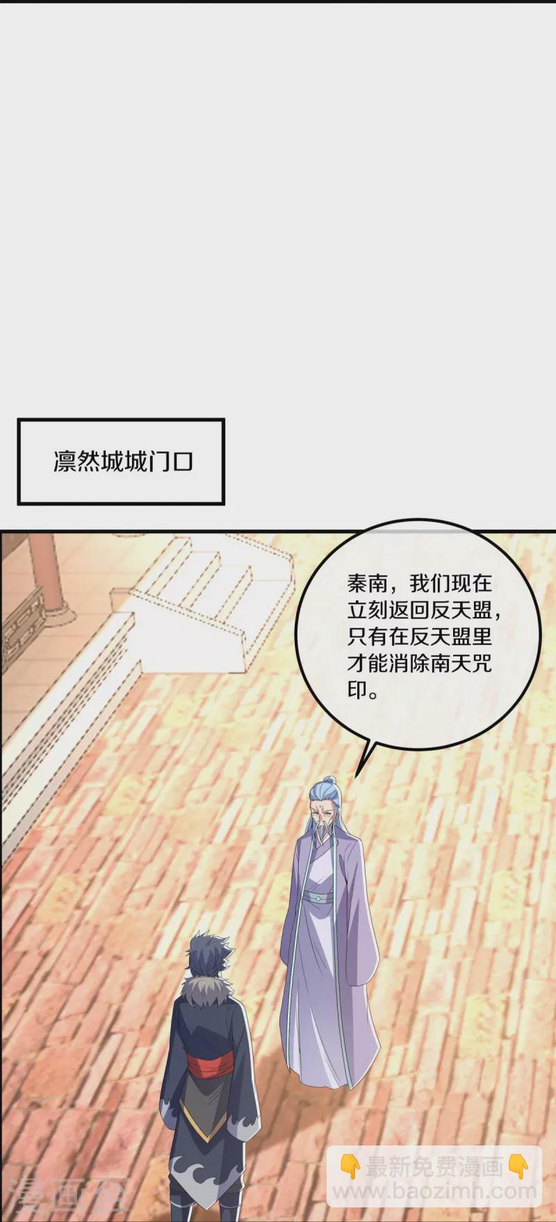 絕世戰魂 - 第473話 南天咒印(1/2) - 2