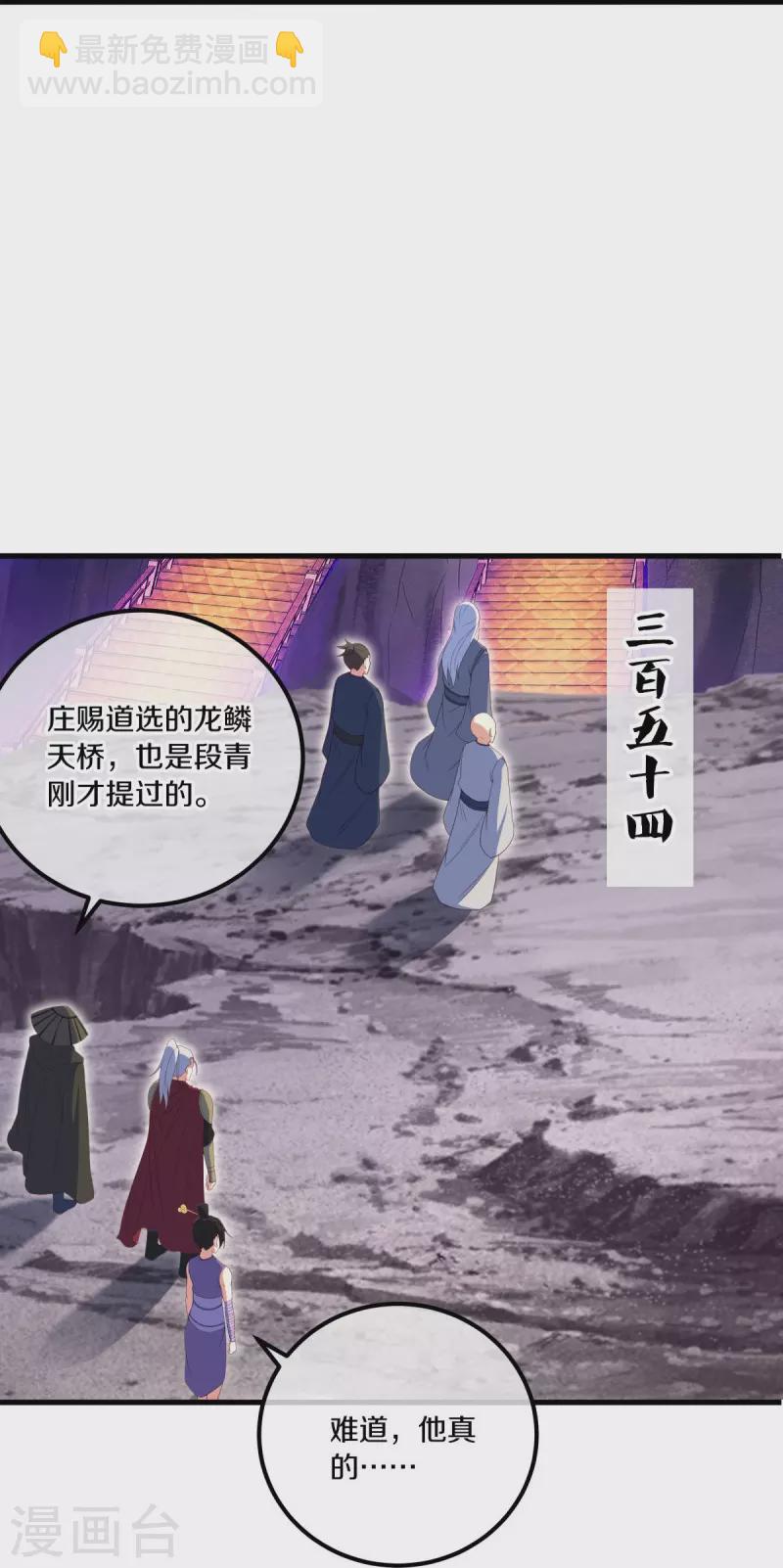 絕世戰魂 - 第511話 龍鱗天橋(1/2) - 3