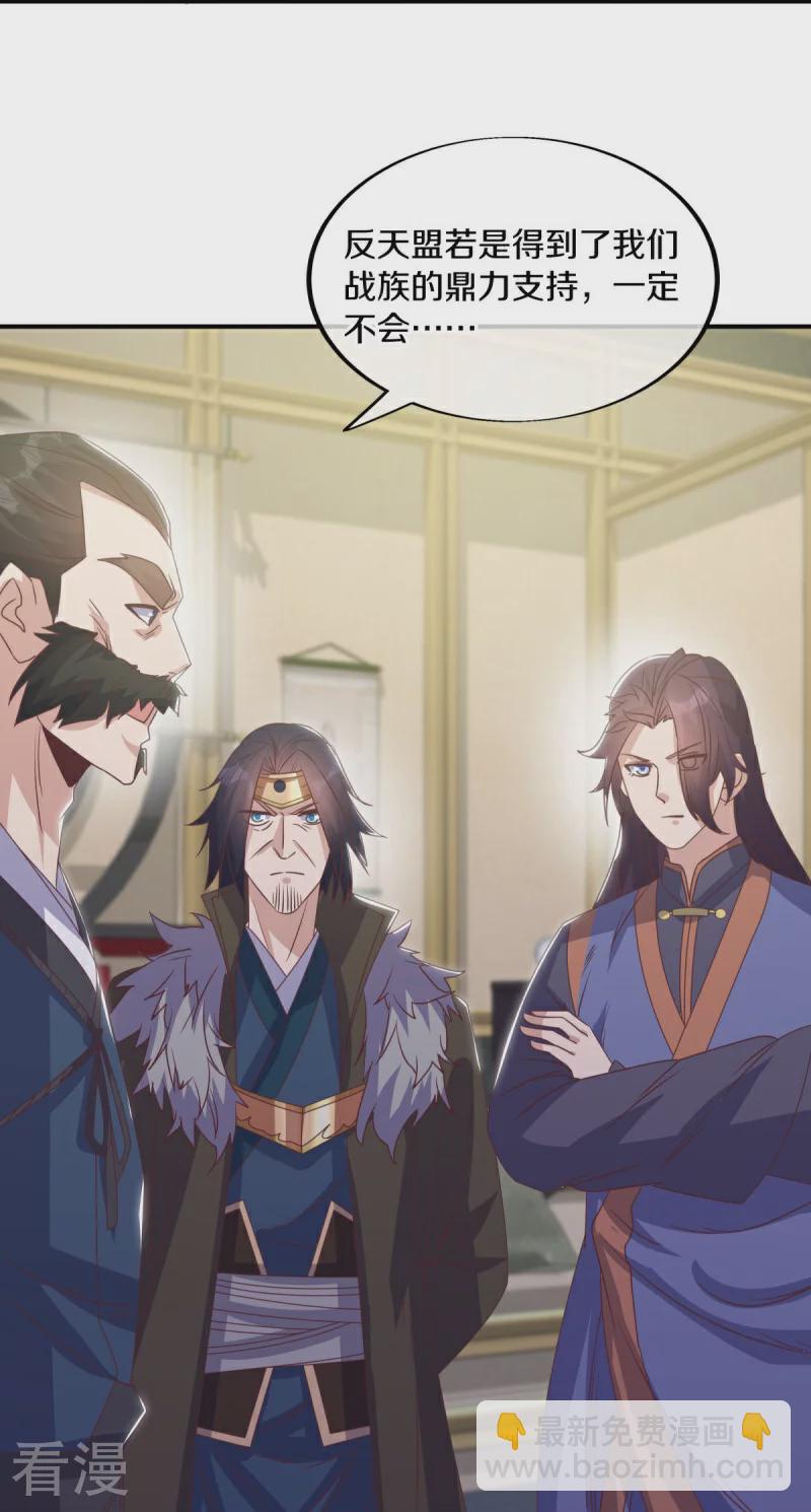 絕世戰魂 - 第557話 戰族會談(1/2) - 6