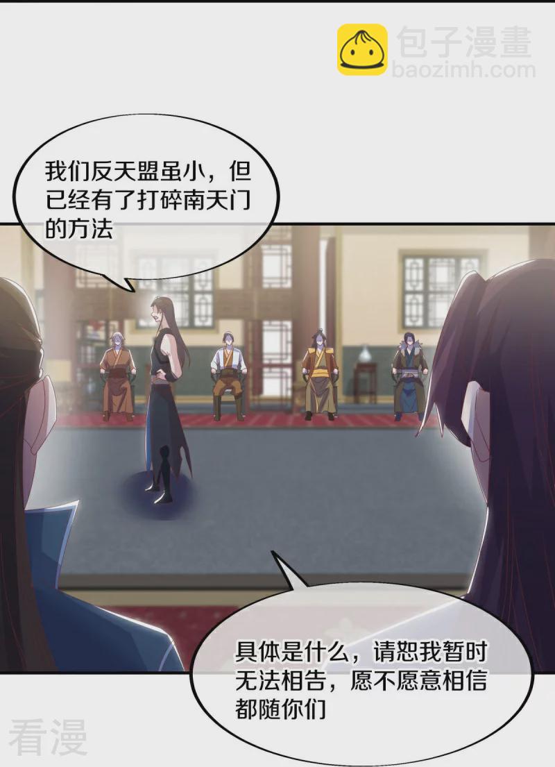 絕世戰魂 - 第557話 戰族會談(1/2) - 1