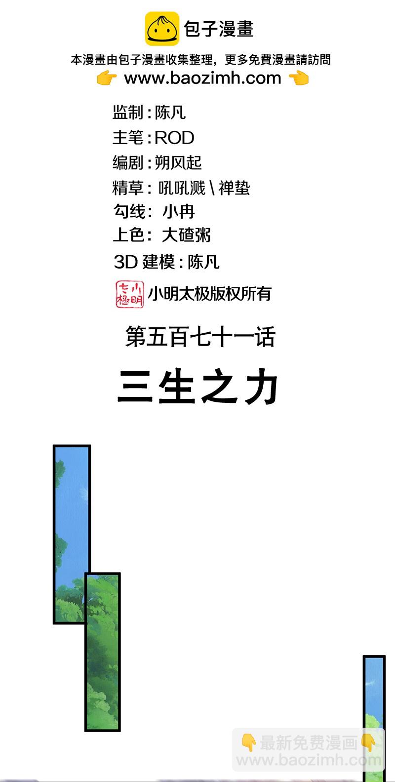 絕世戰魂 - 第571話 三生之力(1/2) - 2