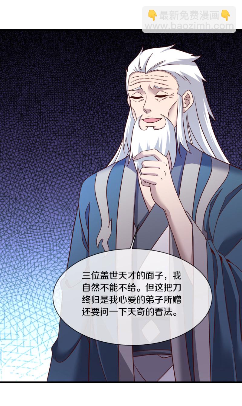 绝世战魂 - 第619话 师兄的刀(1/2) - 5