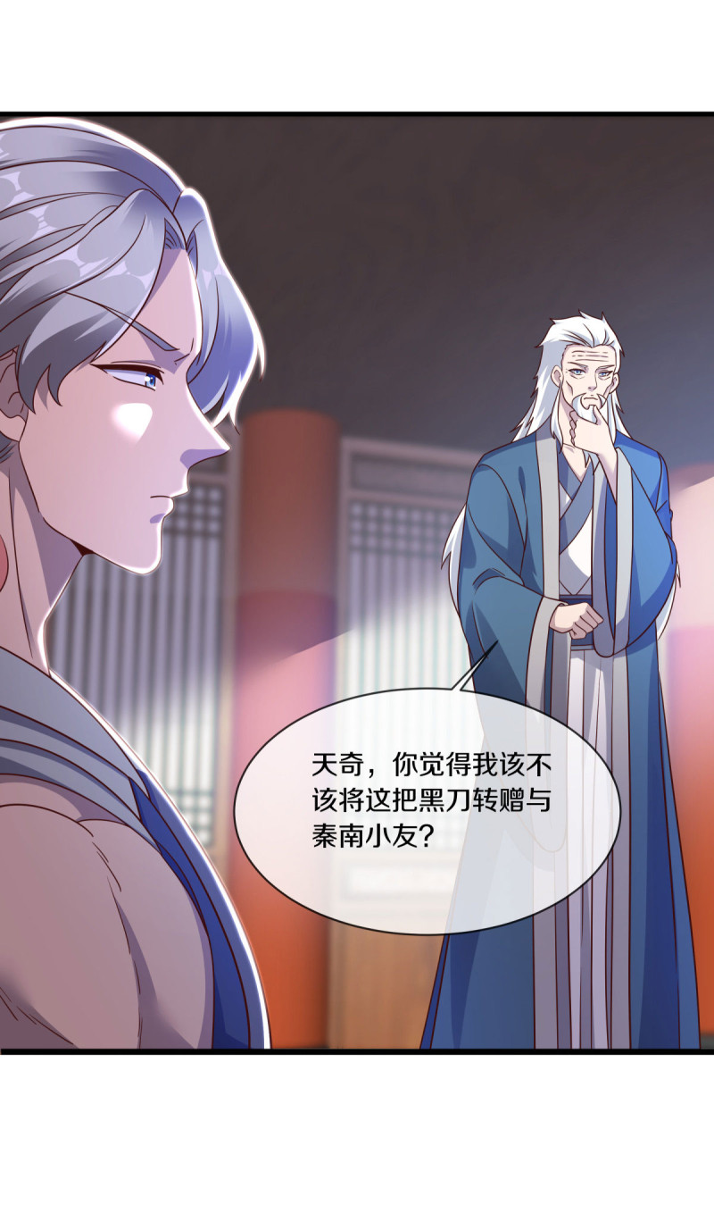 绝世战魂 - 第619话 师兄的刀(1/2) - 6