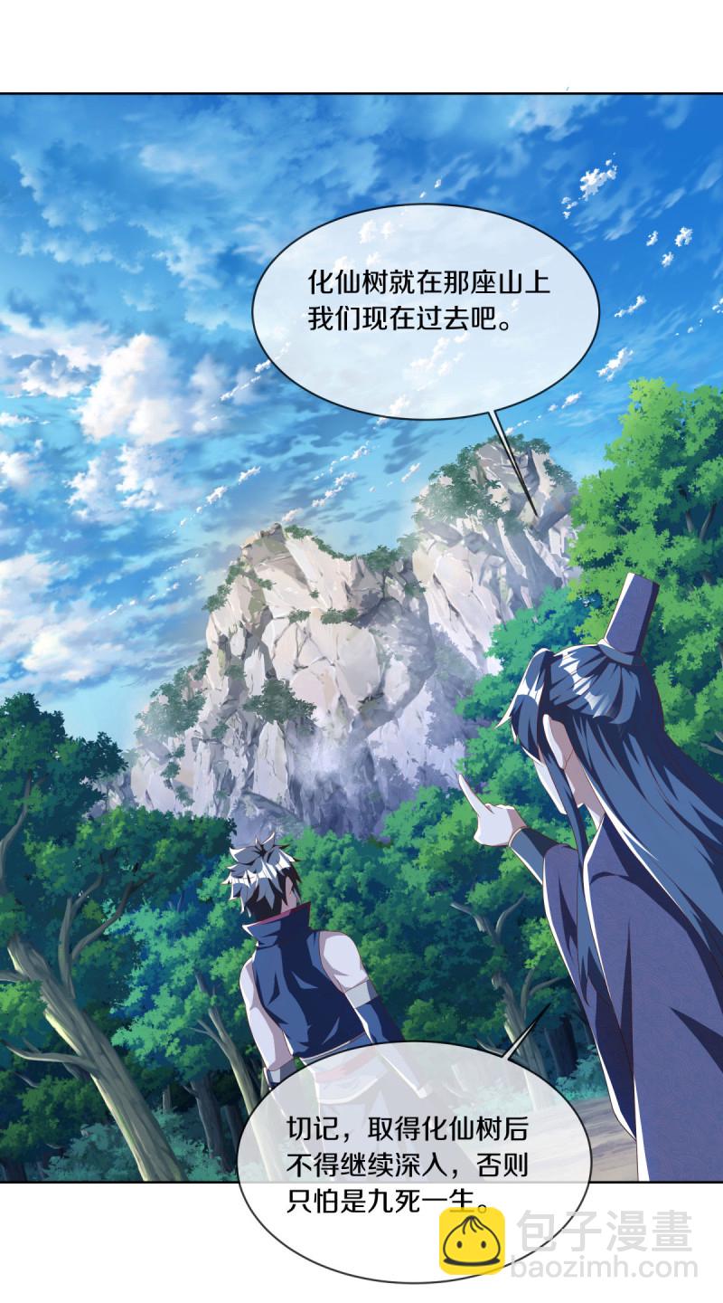 絕世戰魂 - 第631話 昇仙樹(1/2) - 3