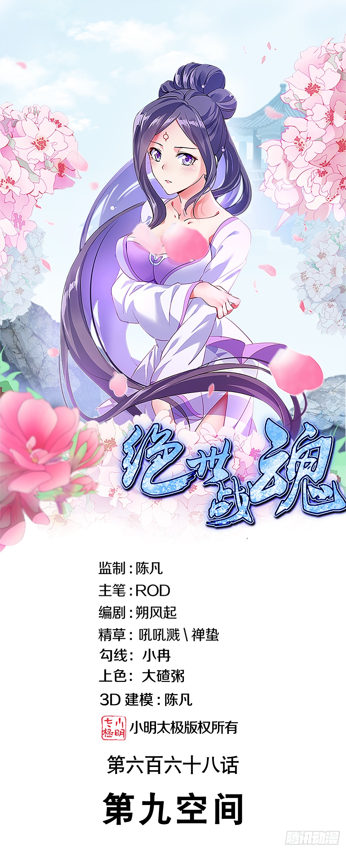 絕世戰魂 - 第668話 第九空間(1/2) - 1