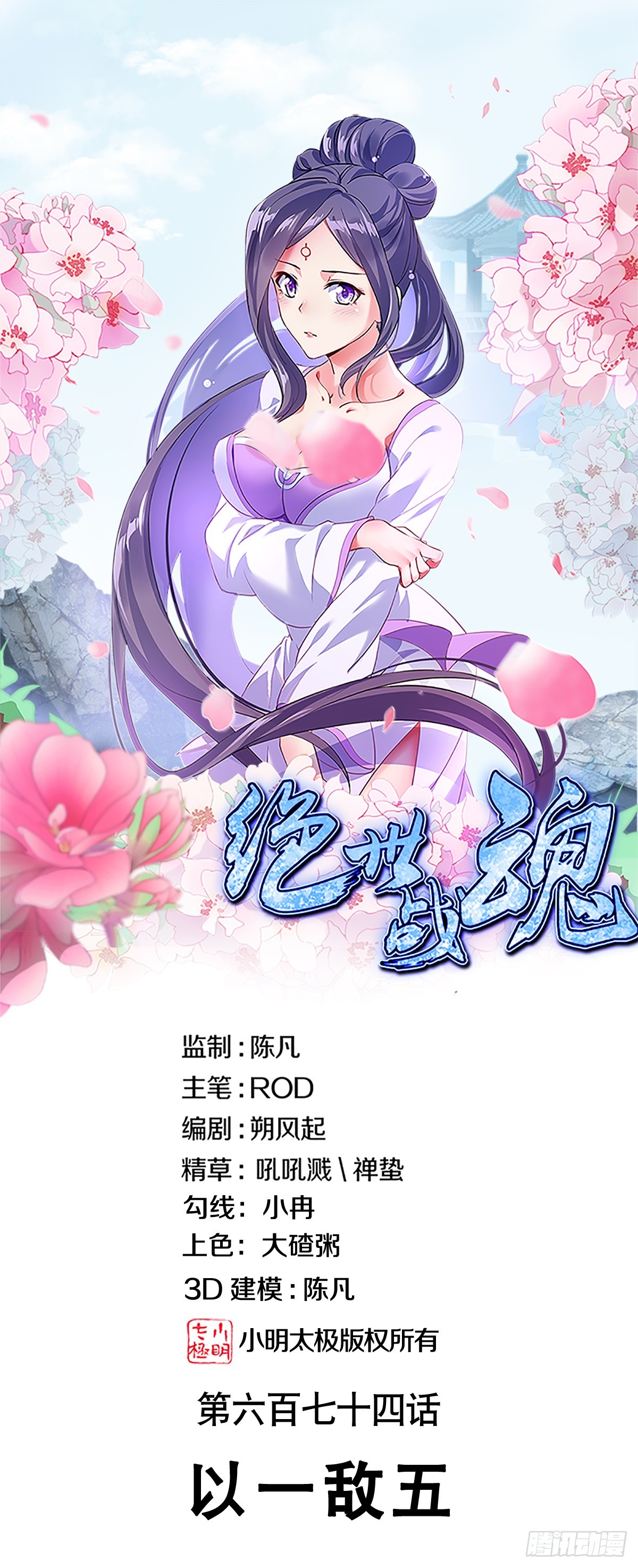 絕世戰魂 - 第674話 以一敵五(1/2) - 1