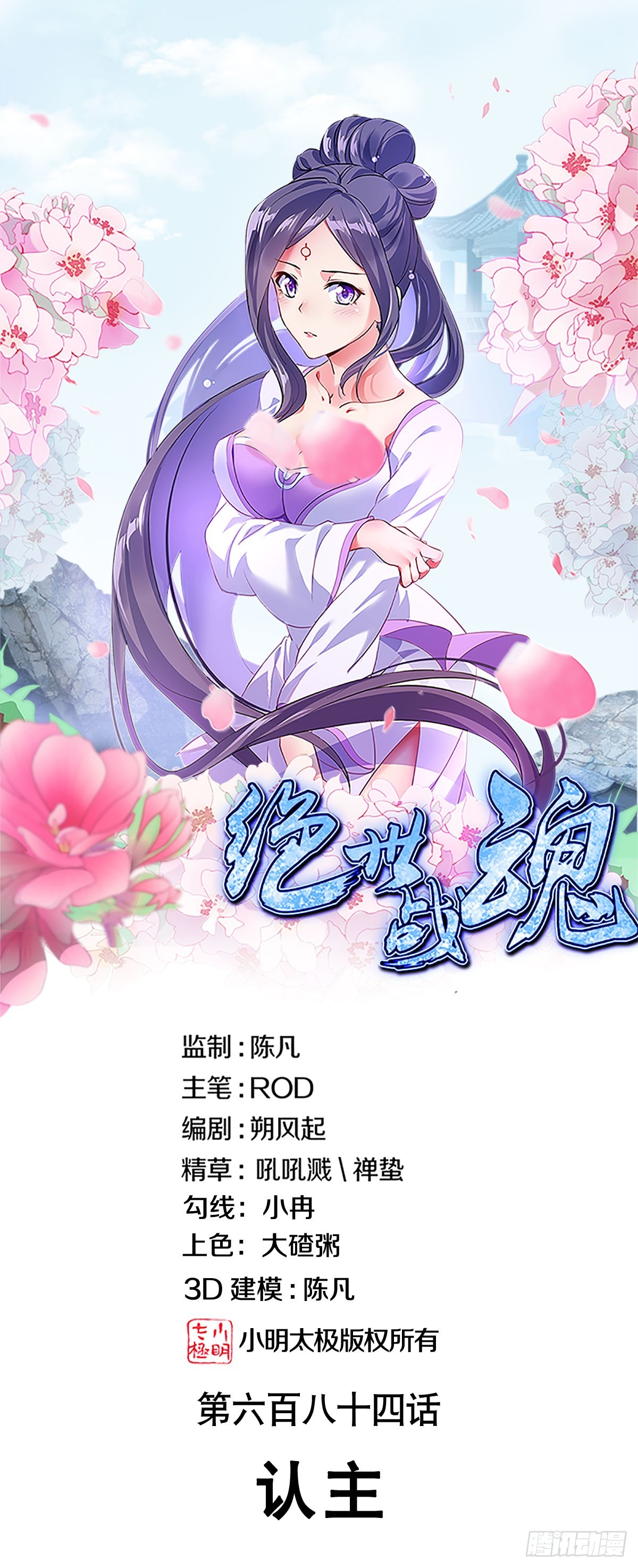 絕世戰魂 - 第684話 認主(1/2) - 1