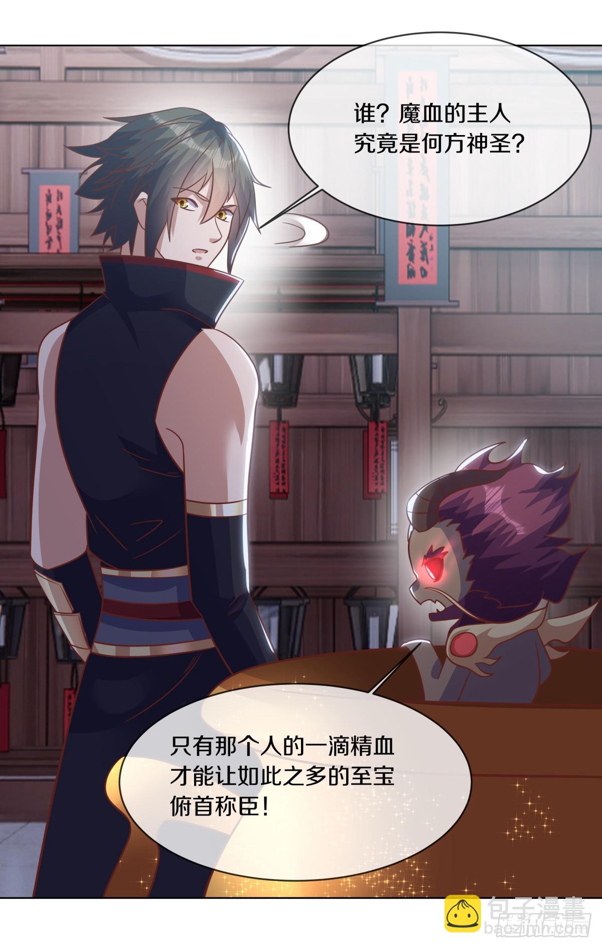 絕世戰魂 - 第684話 認主(1/2) - 3