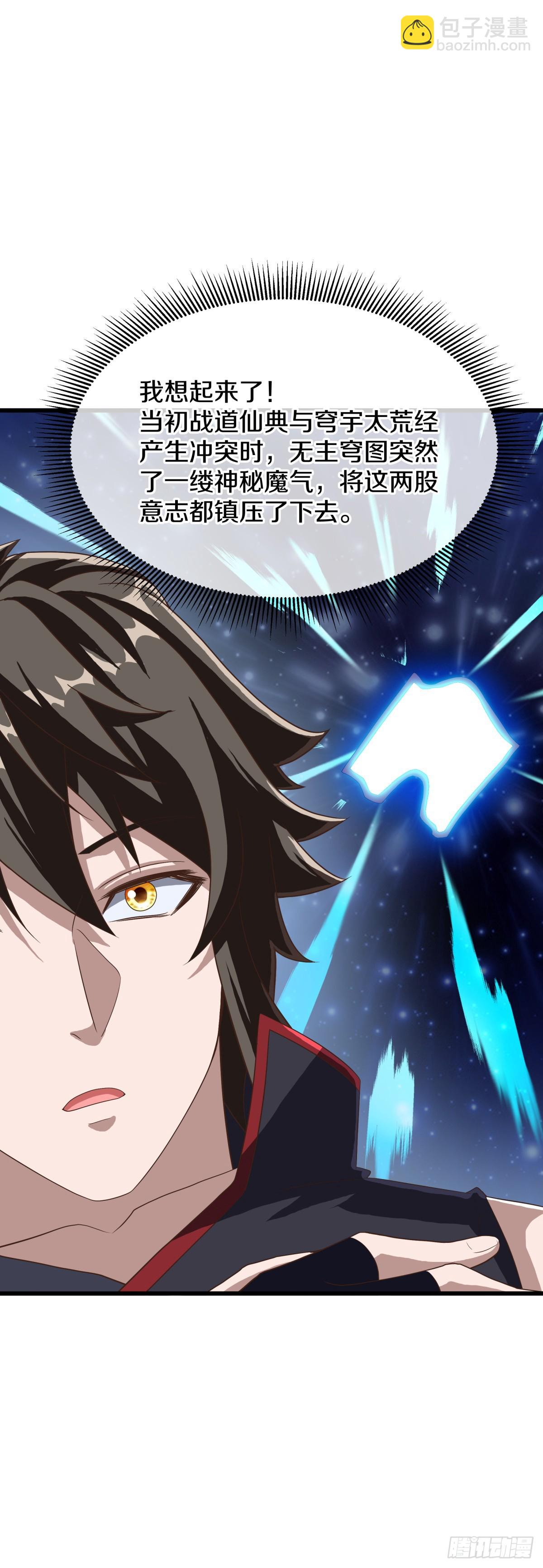 絕世戰魂 - 第684話 認主(1/2) - 5
