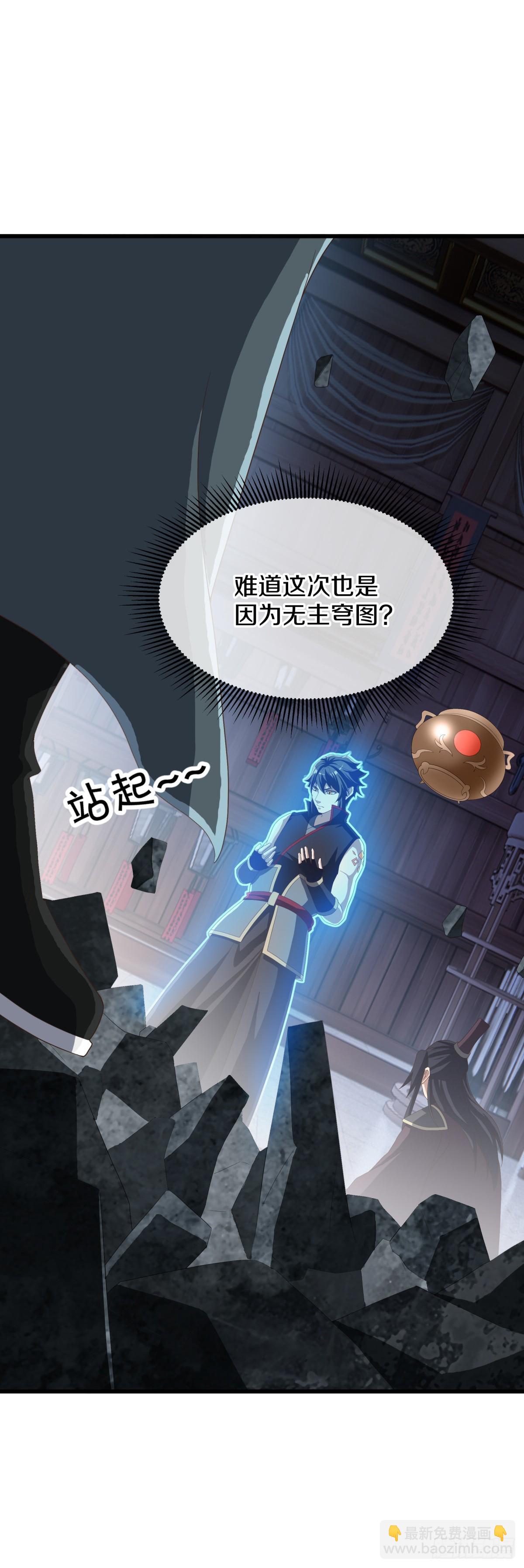 絕世戰魂 - 第684話 認主(1/2) - 6
