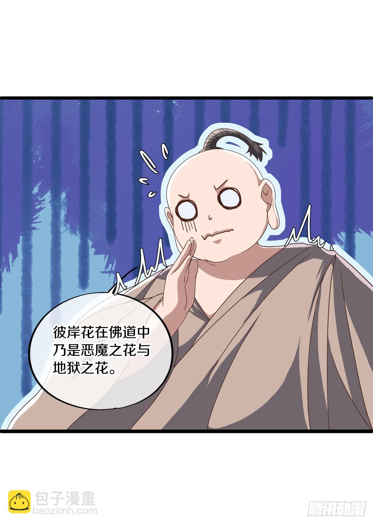 絕世戰魂 - 第688話 彼岸花都 - 2