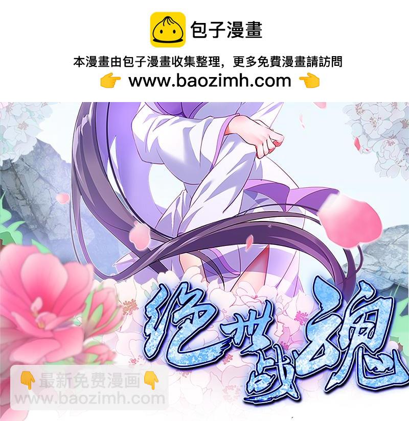 絕世戰魂 - 第707話 上命之樹(1/4) - 2