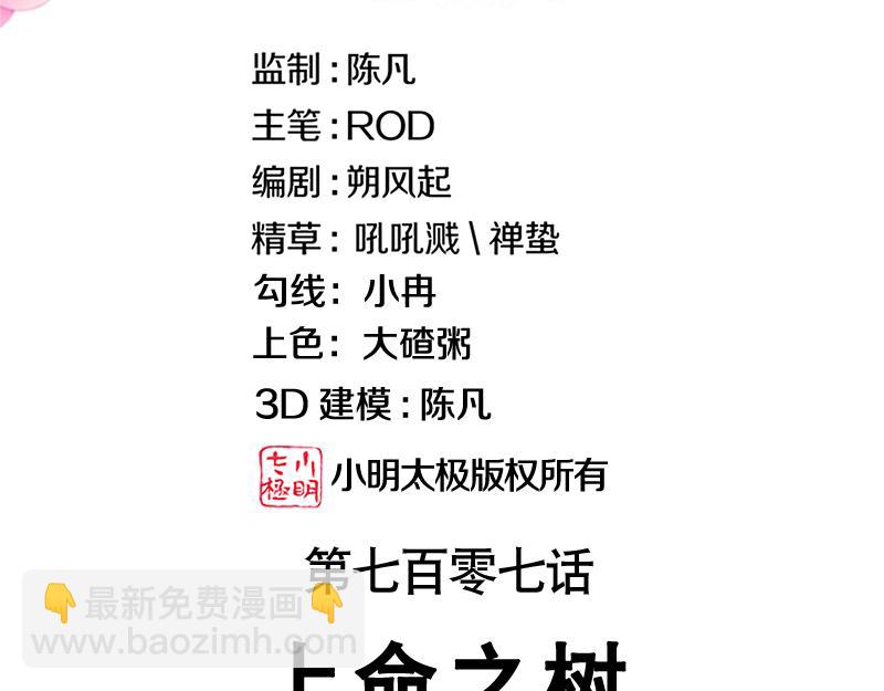 絕世戰魂 - 第707話 上命之樹(1/4) - 3