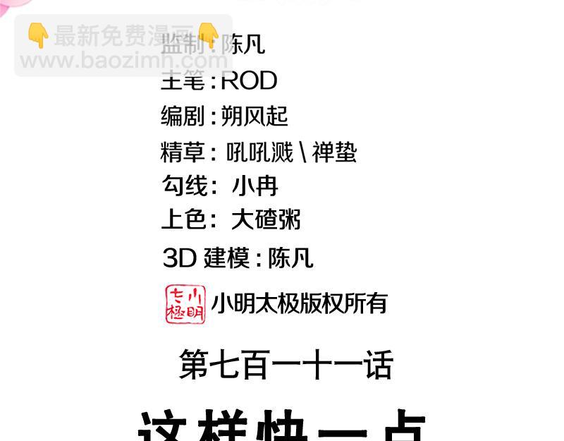 絕世戰魂 - 第711話 這樣快一點(1/4) - 3