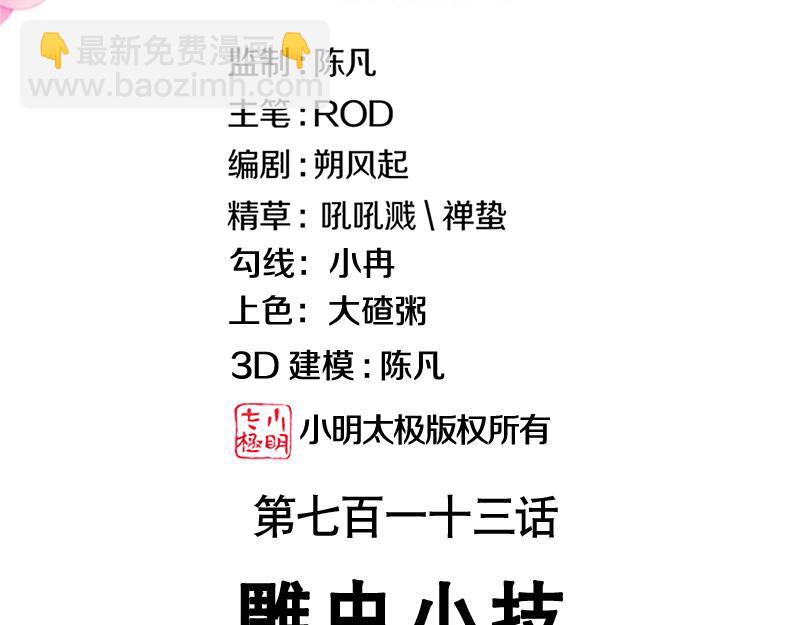 絕世戰魂 - 第713話 雕蟲小技(1/5) - 3