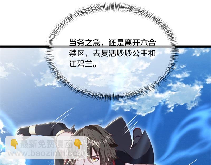 絕世戰魂 - 第715話 問道成主(3/4) - 3